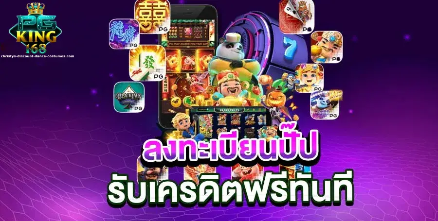 ทางเข้า pgking168 อัปเดตล่าสุด