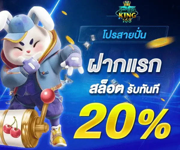 pgking168 รองรับวอเลทเต็มระบบ